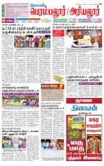 Perambalur-Trichy Supplement
