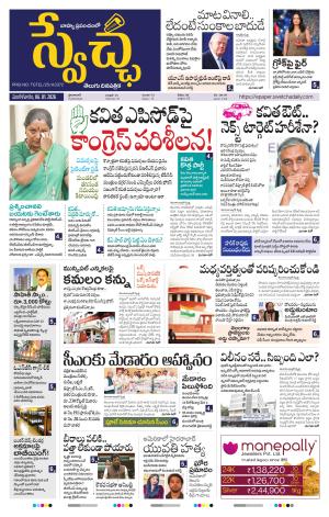 Swetcha daily TG epaper 06.01.2026