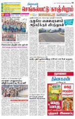 Kanchipuram-Chennai Supplement