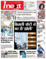 Bareilly Hindi ePaper, Bareilly Hindi Newspaper - InextLive