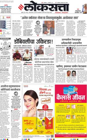 Mumbai e-newspaper in Marathi by Loksatta