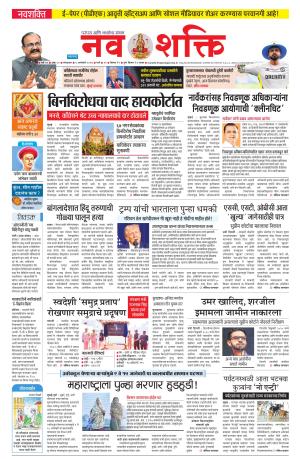 Navshakti Epaper