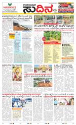 Sudina (Greater Mangaluru)