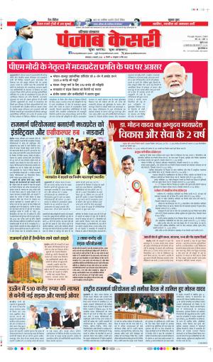 DATE- 06-01-2026 PUNJAB KESARI HARYANA MAIN
