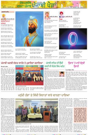 Punjabi Paidan (Des-Pardes Vasda Punjab/Punjabi Diaspora)