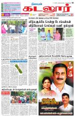 cuddalore supplement