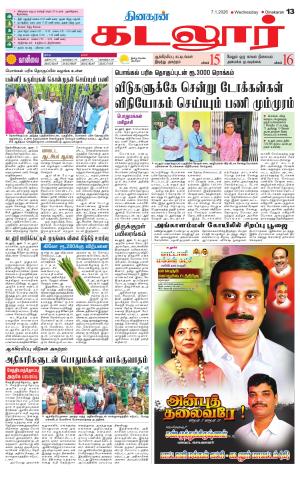 cuddalore supplement