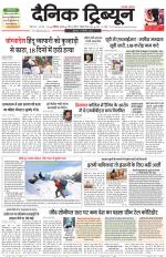 Dainik Tribune (Karnal Edition)