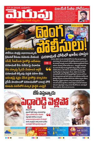 Merupu Epaper 07 January 2026