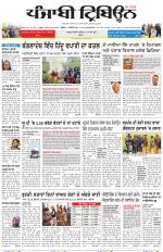 Punjabi Tribune (Delhi Edition)