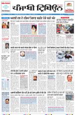 Punjabi Tribune (Delhi Edition)