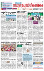 Madurai-Ramnad Supplement