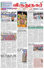 Virudhunagar-Madurai Supplement