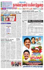 Nagai-Trichy Supplement