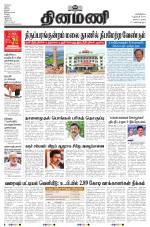 Dinamani - Tiruvarur