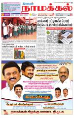 Namakkal-Salem Supplement