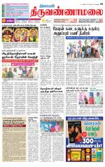 Tiruvannamalai-Vellore Supplement