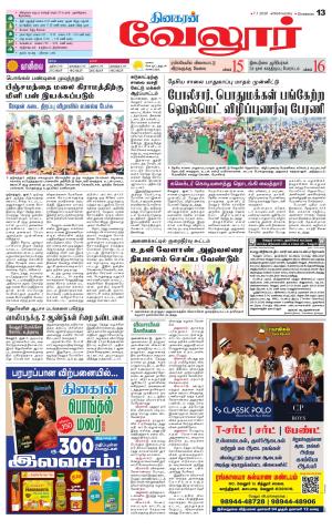Vellore Supplement