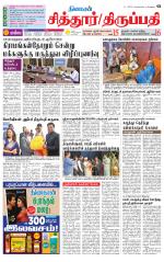 Chitoor-Vellore Supplement