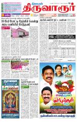 Thiruvarur-Trichy Supplement