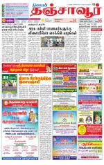 Thanjavur-Trichy Supplement