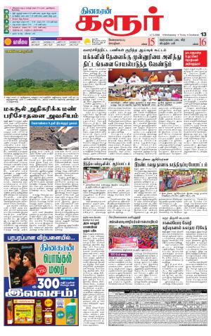 Karur-Trichy Supplement