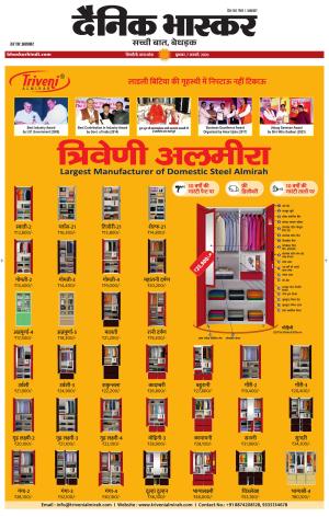 Dainik Bhaskar Singrauli