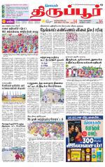 Tirupur-Coimbatore Supplement