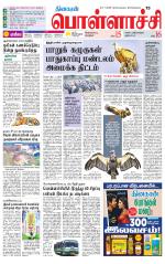 Pollachi-Coimbatore Supplement