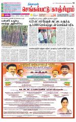 Kanchipuram-Chennai Supplement