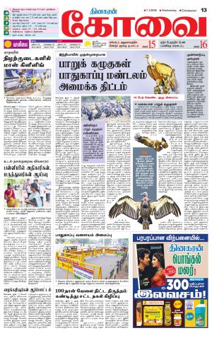 Coimbatore Supplement