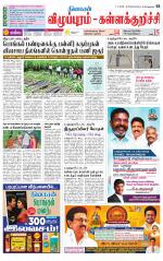 Villupuram Supplement