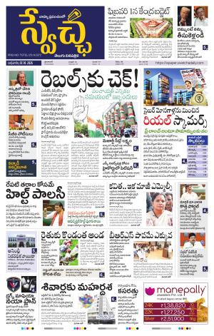 Swetcha daily TG epaper 07.01.2026