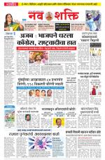 Navshakti Epaper