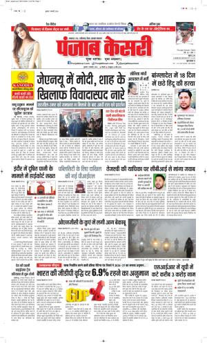 DATE- 07-01-2026 PUNJAB KESARI BIHAR AND JHARKHAND 