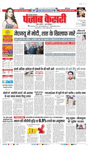 DATE- 07-01-2026 PUNJAB KESARI UTTRAKHAND MAIN