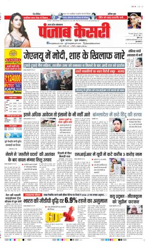 DATE- 07-01-2026 PUNJAB KESARI HAPUR