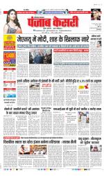 Panipat - Punjab Kesari