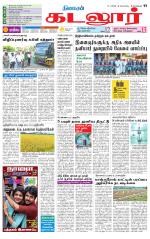 cuddalore supplement