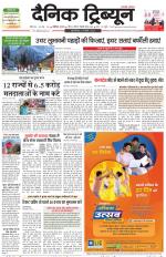 Dainik Tribune (Chandigarh)