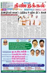 Dindigul-Madurai Supplement