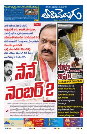 Tolivelugu Epaper 08 January 2026