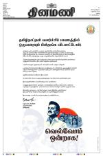 Dinamani - Ramanathapuram & Sivagangai