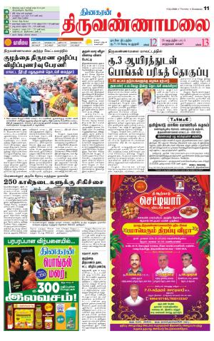 Tiruvannamalai-Vellore Supplement