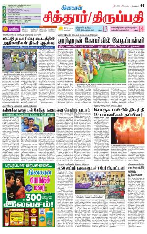 Chitoor-Vellore Supplement