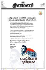 Dinamani - Thoothukudi