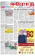 Erode-Coimbatore Supplement