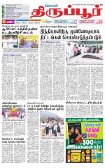 Tirupur-Coimbatore Supplement