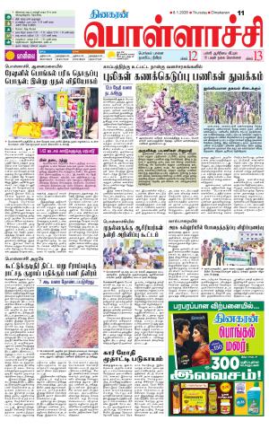 Pollachi-Coimbatore Supplement