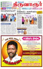 Thiruvarur-Trichy Supplement